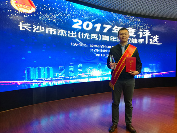 江南网页版智能朱振新荣获长沙市2017年度杰出青年岗位能手