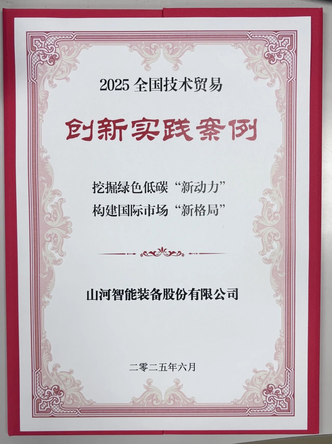 点赞!江南网页版智能获评全国技术贸易创新实践案例