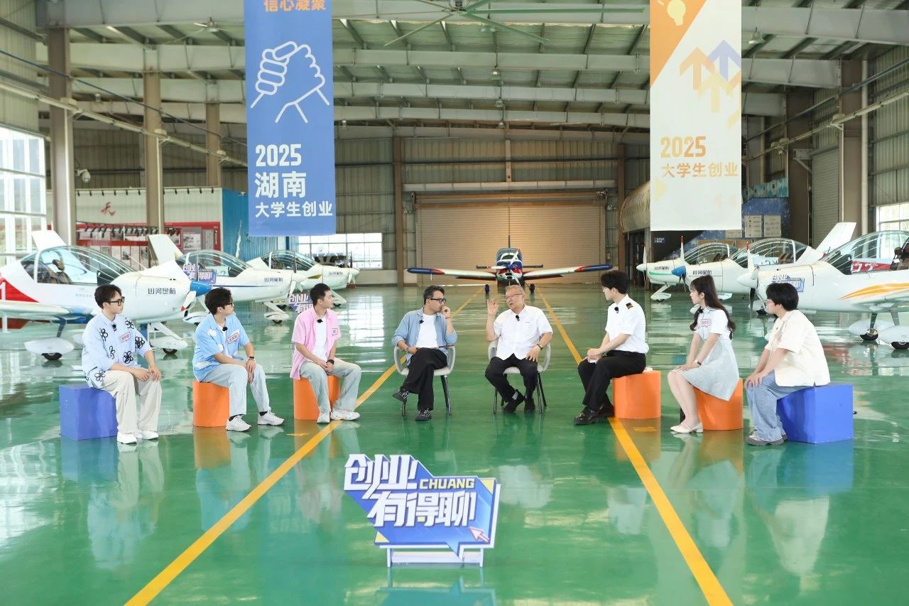 【今晚7:30】湖南卫视《创业有得聊》对话江南网页版智能&江南网页版星航创始人 何清华:79岁“创业青年”的低空