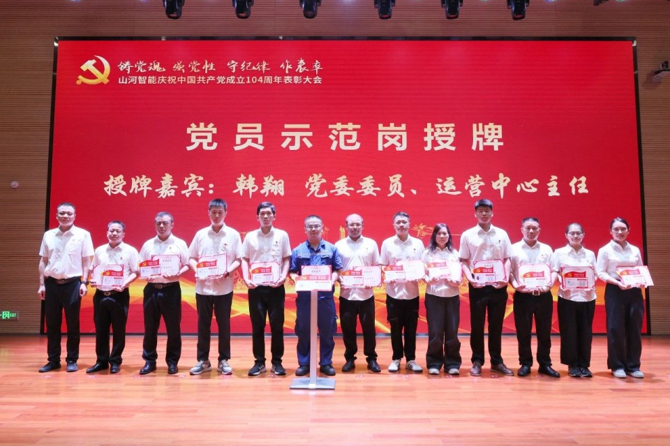 江南网页版智能召开庆祝中国共产党成立104周年表彰大会