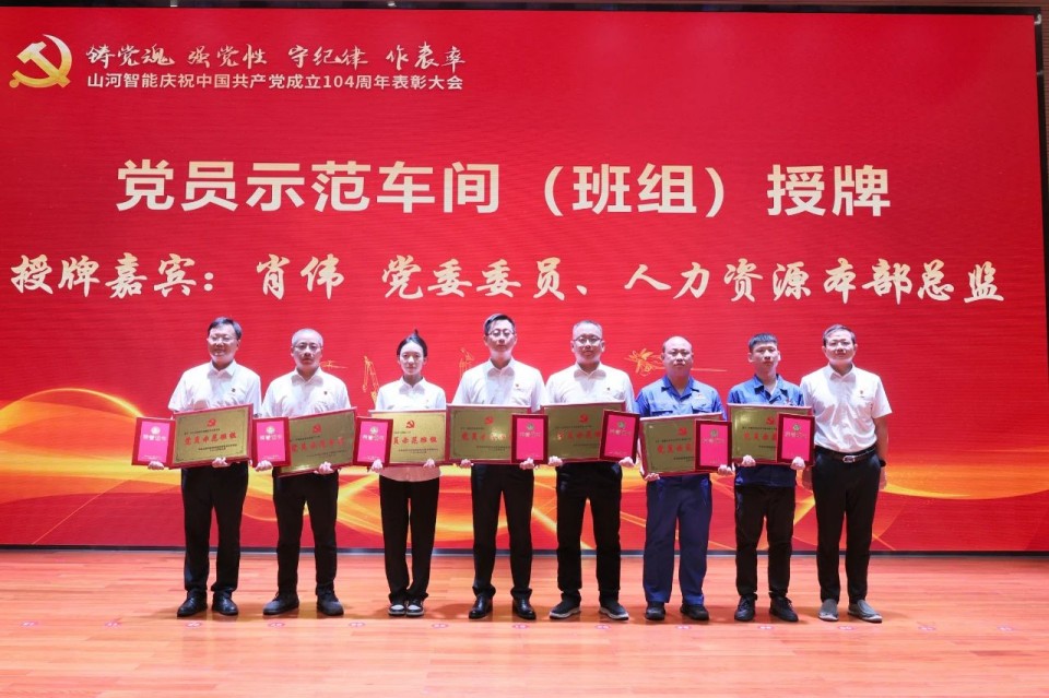 江南网页版智能召开庆祝中国共产党成立104周年表彰大会