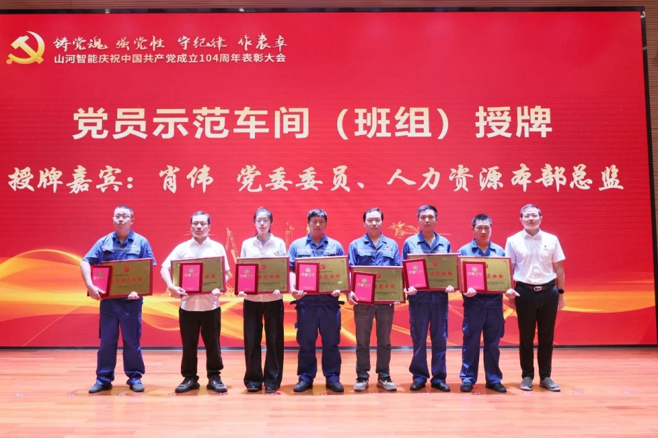 江南网页版智能召开庆祝中国共产党成立104周年表彰大会