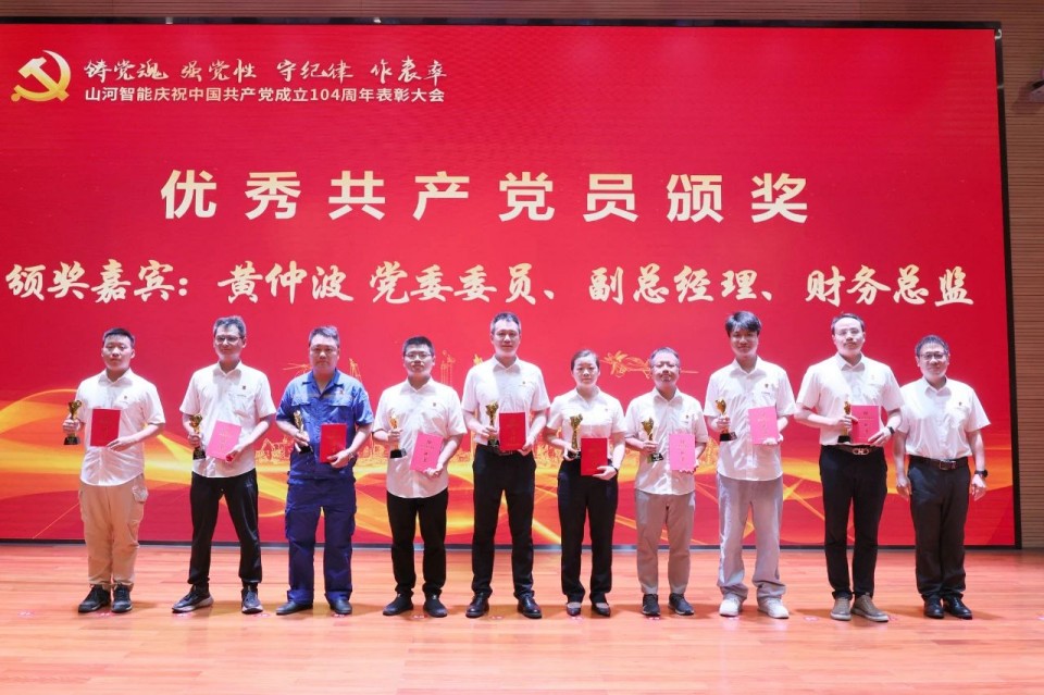 江南网页版智能召开庆祝中国共产党成立104周年表彰大会