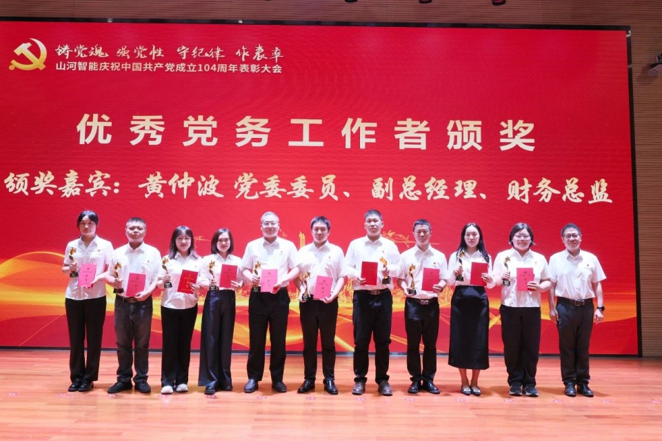 江南网页版智能召开庆祝中国共产党成立104周年表彰大会