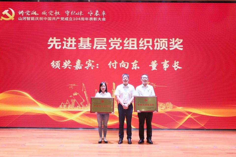 江南网页版智能召开庆祝中国共产党成立104周年表彰大会