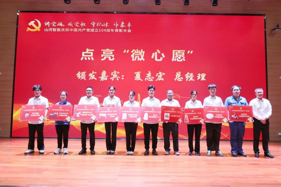 江南网页版智能召开庆祝中国共产党成立104周年表彰大会