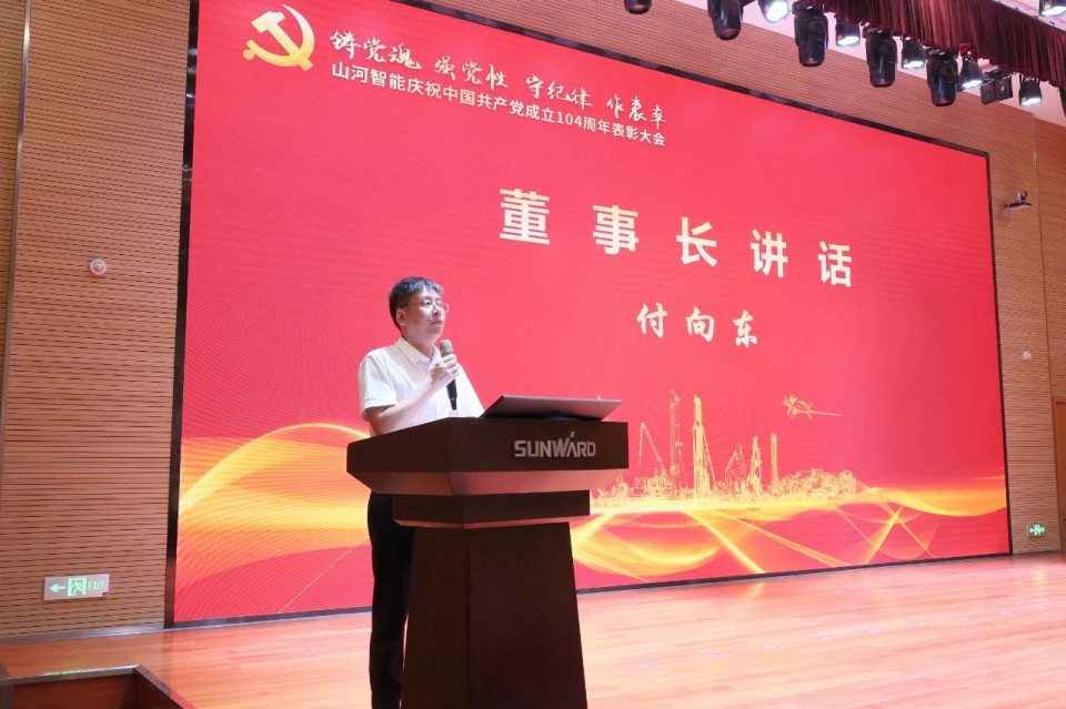 江南网页版智能召开庆祝中国共产党成立104周年表彰大会