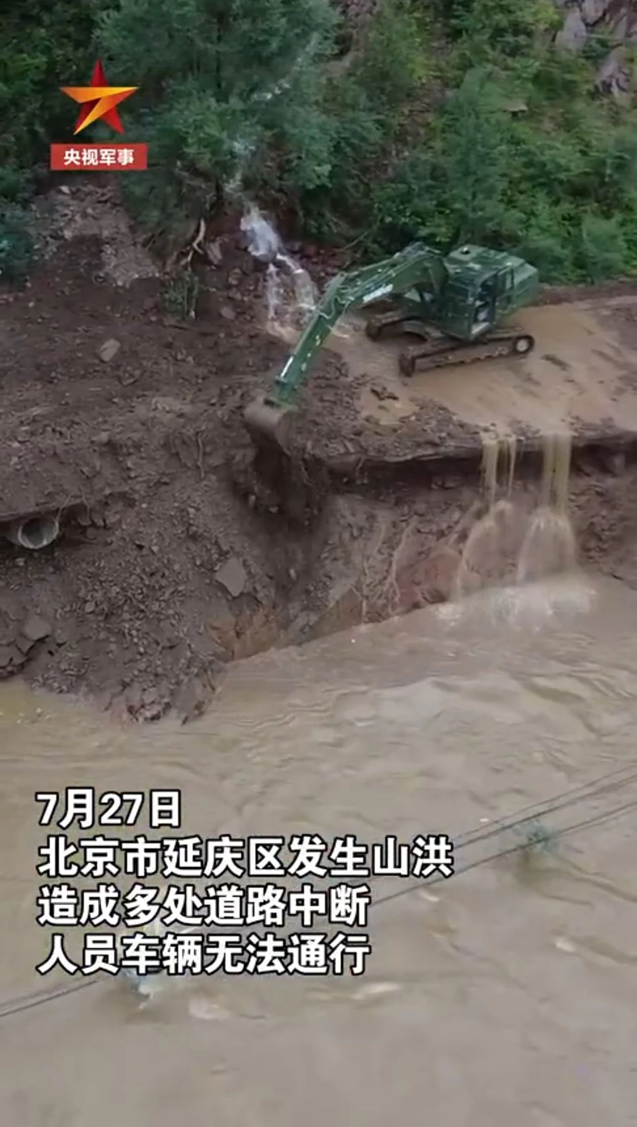 关注！江南网页版智能应急救援装备助力武警冲锋北京暴雨抢险救灾一线！