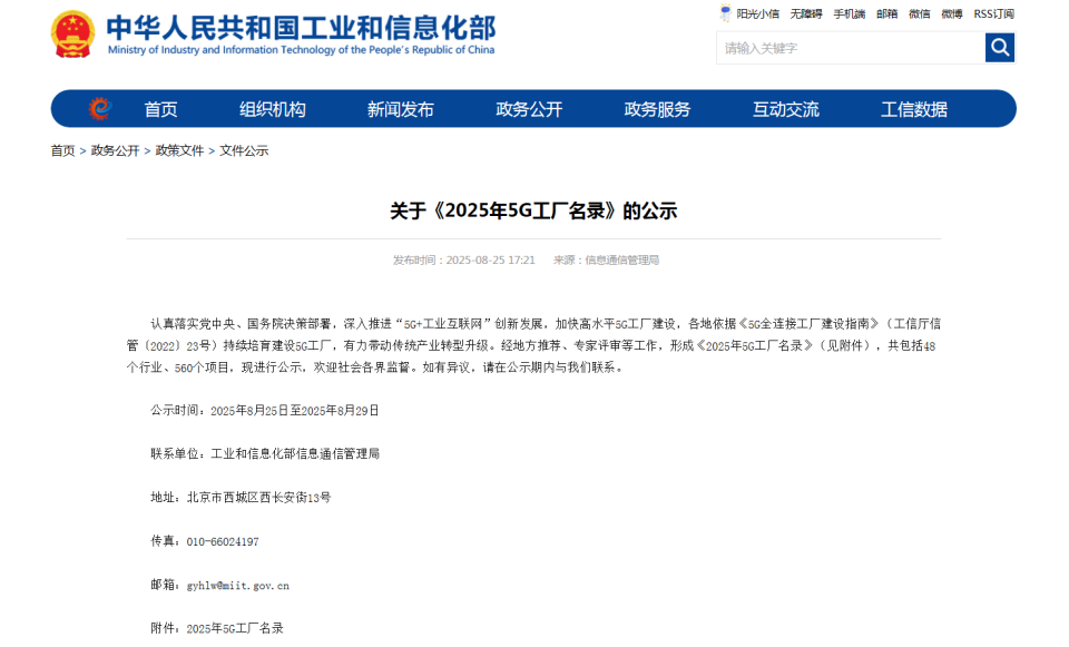 “智造”新范式!江南网页版智能入选工信部《2025年5G工厂名录》