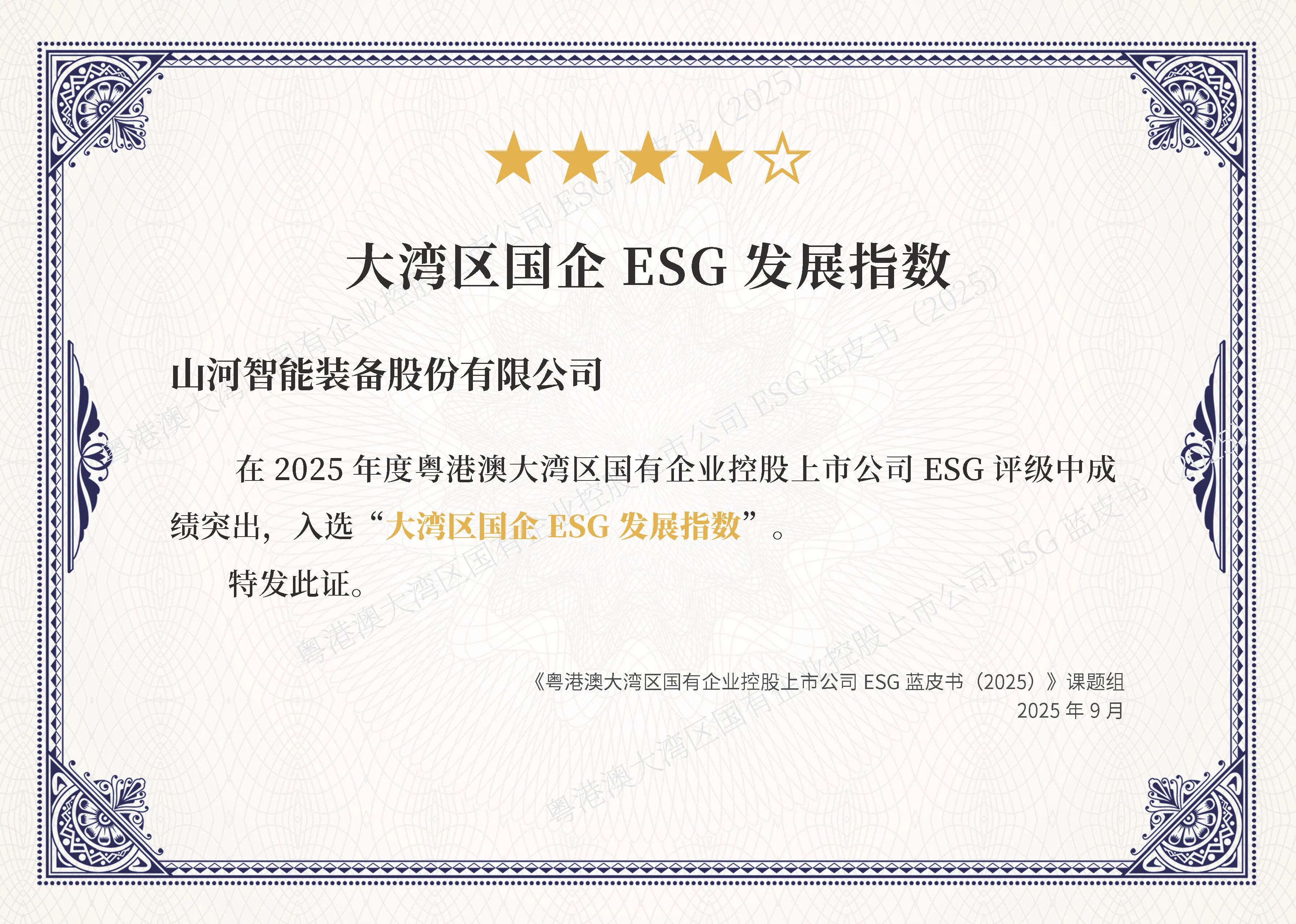 江南网页版智能连续第三年入选“大湾区国企ESG发展指数”