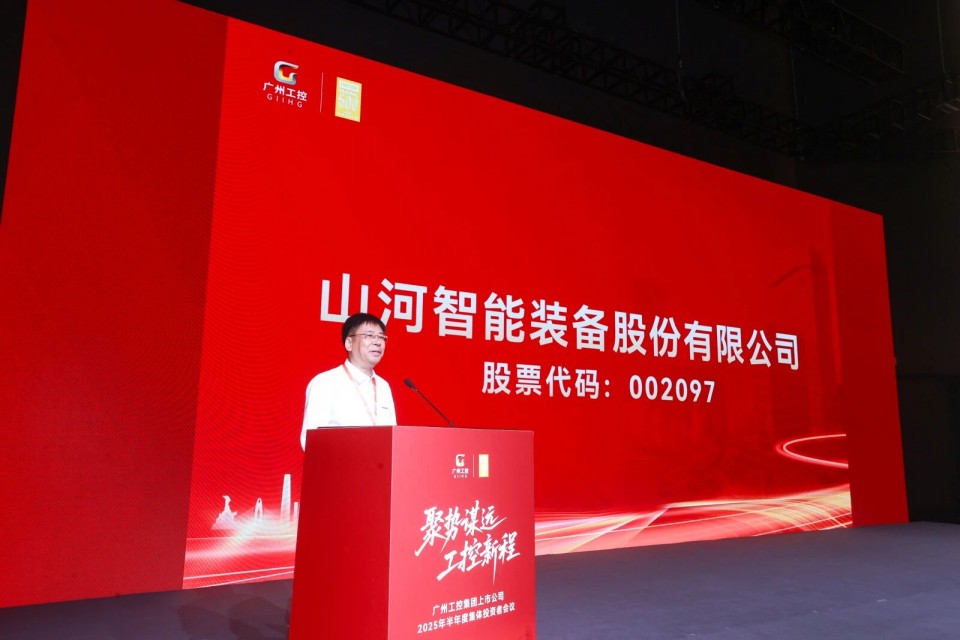 江南网页版智能参加广州工控集团上市公司2025年半年度集体投资者会议