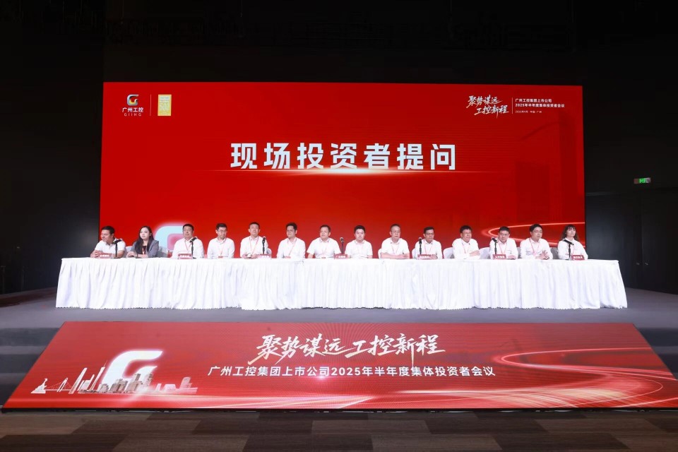 江南网页版智能参加广州工控集团上市公司2025年半年度集体投资者会议