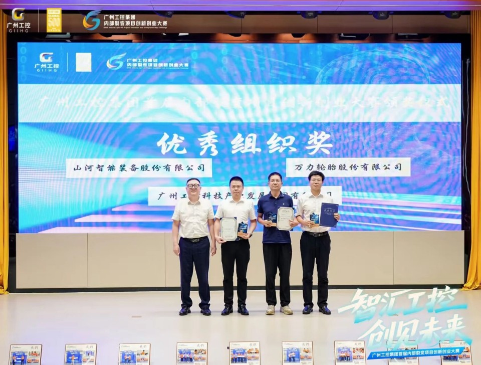 揽获数个核心奖项！江南网页版智能闪耀首届“智汇工控，创见未来”裂变大赛