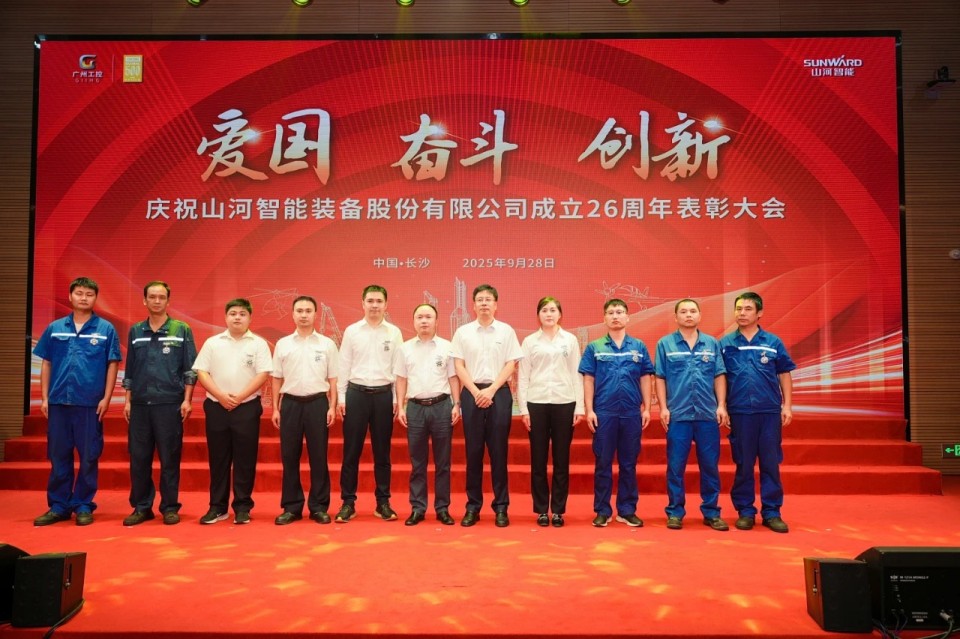 聚力前行！庆祝江南网页版智能成立26周年表彰大会隆重召开