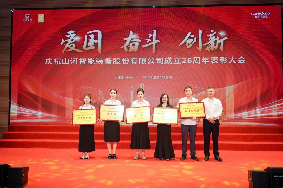 聚力前行！庆祝江南网页版智能成立26周年表彰大会隆重召开