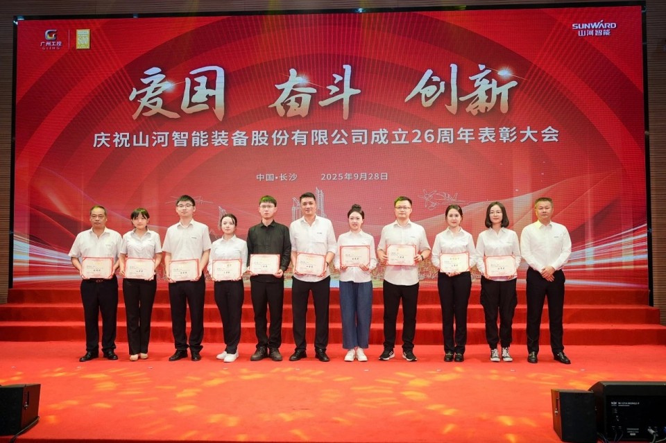 聚力前行！庆祝江南网页版智能成立26周年表彰大会隆重召开