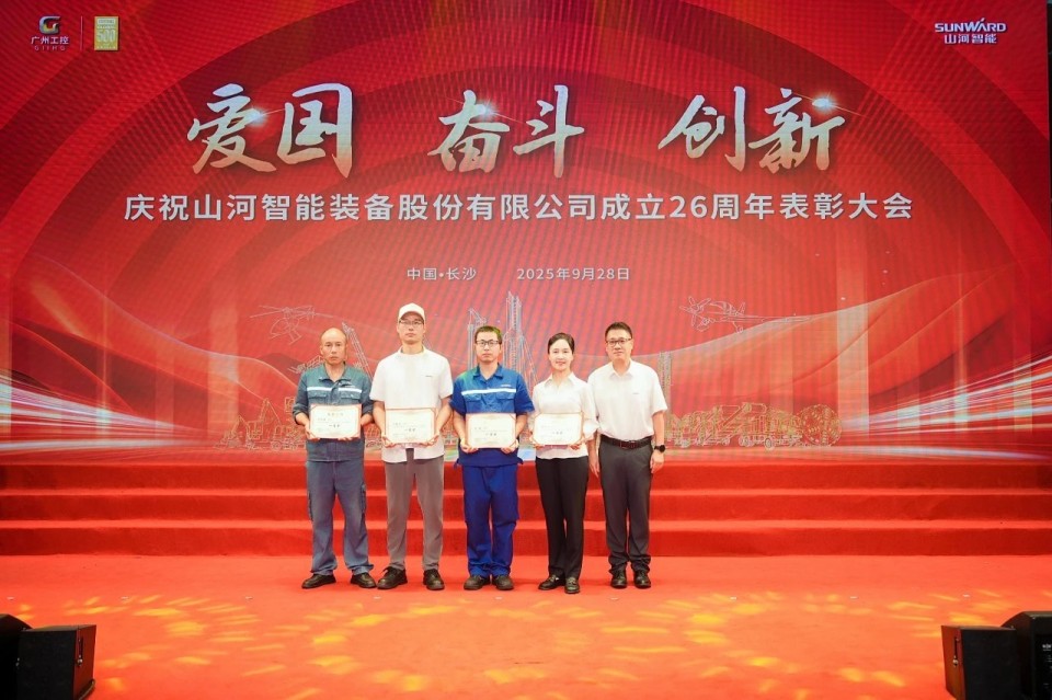 聚力前行！庆祝江南网页版智能成立26周年表彰大会隆重召开