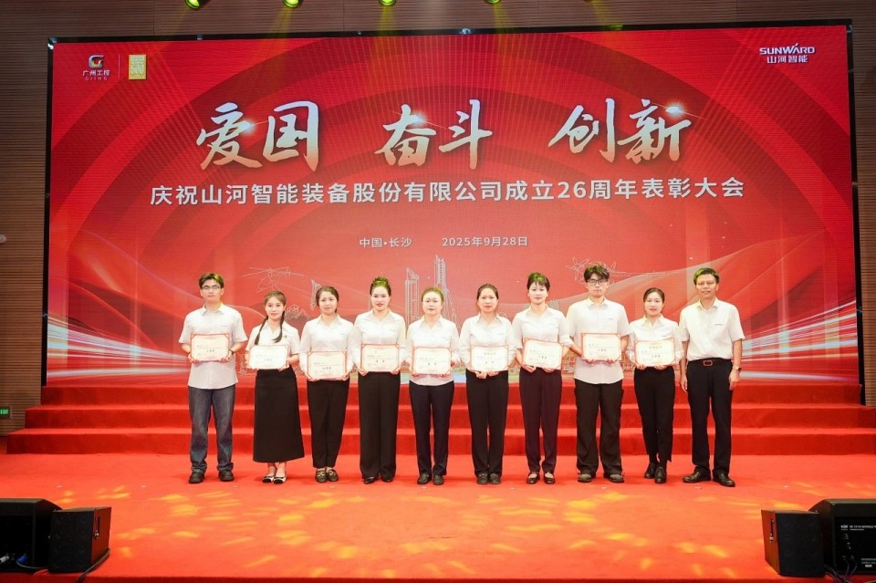 聚力前行！庆祝江南网页版智能成立26周年表彰大会隆重召开