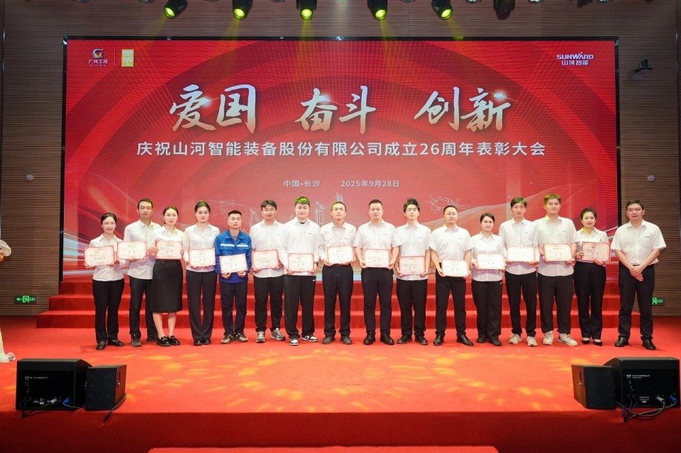 聚力前行！庆祝江南网页版智能成立26周年表彰大会隆重召开