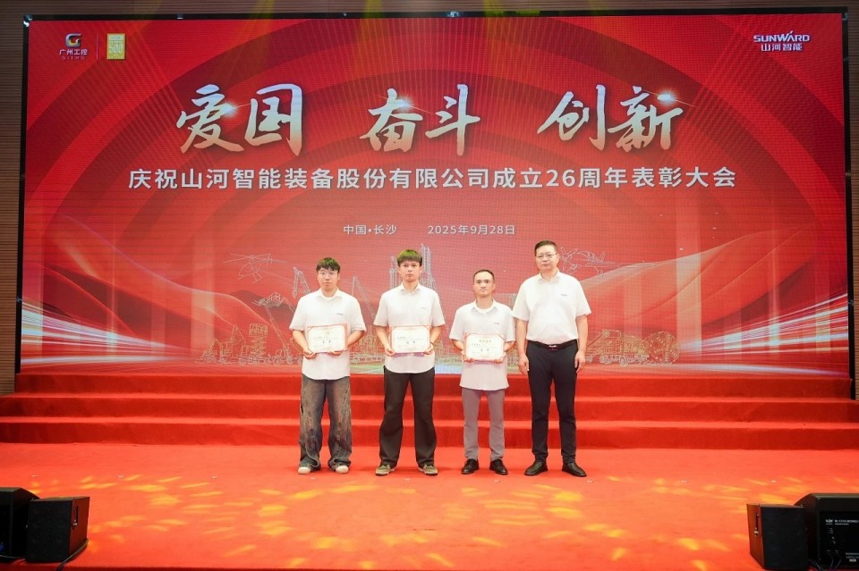 聚力前行！庆祝江南网页版智能成立26周年表彰大会隆重召开