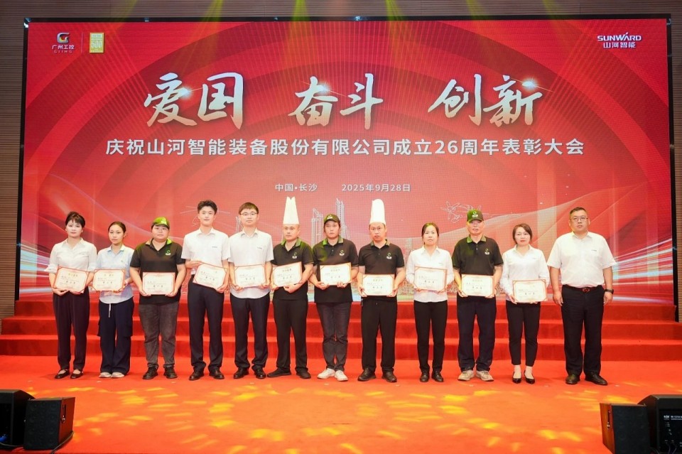 聚力前行！庆祝江南网页版智能成立26周年表彰大会隆重召开