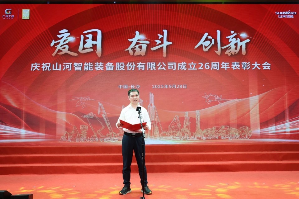 聚力前行！庆祝江南网页版智能成立26周年表彰大会隆重召开