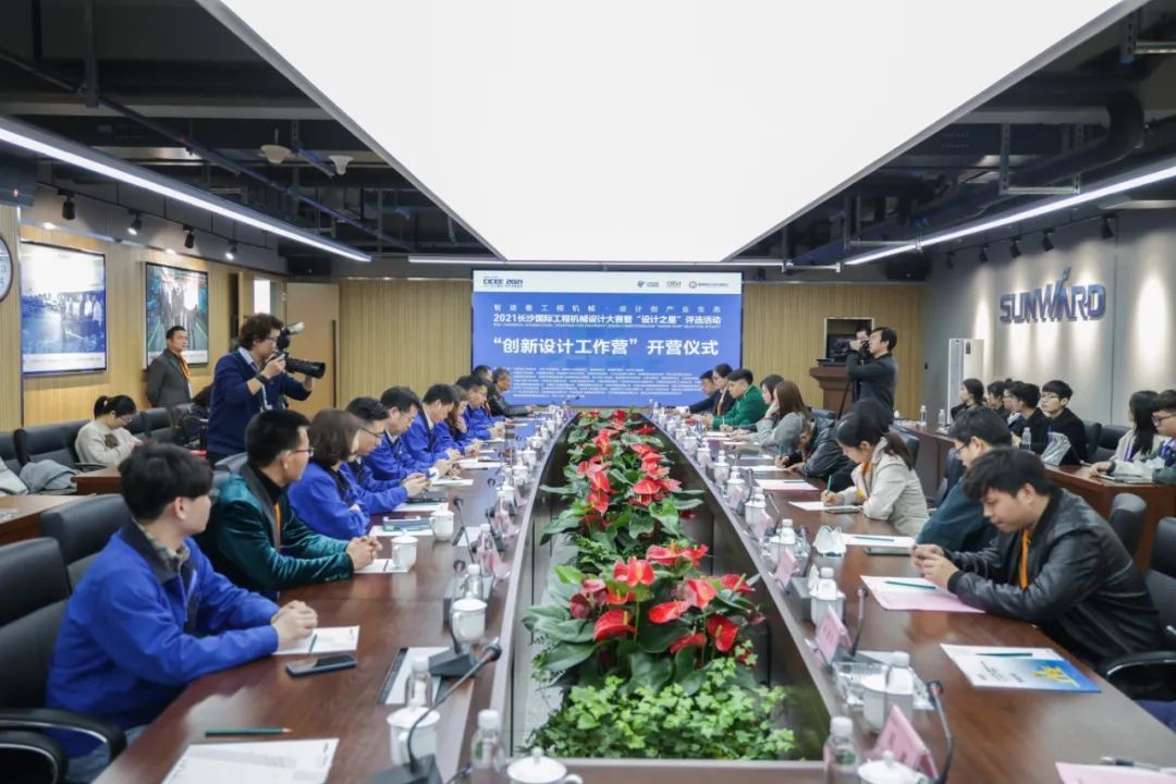 2021中国（长沙）国际工程机械设计大赛暨“设计之星”评选活动江南网页版智能组“创新设计工作营”开营啦！