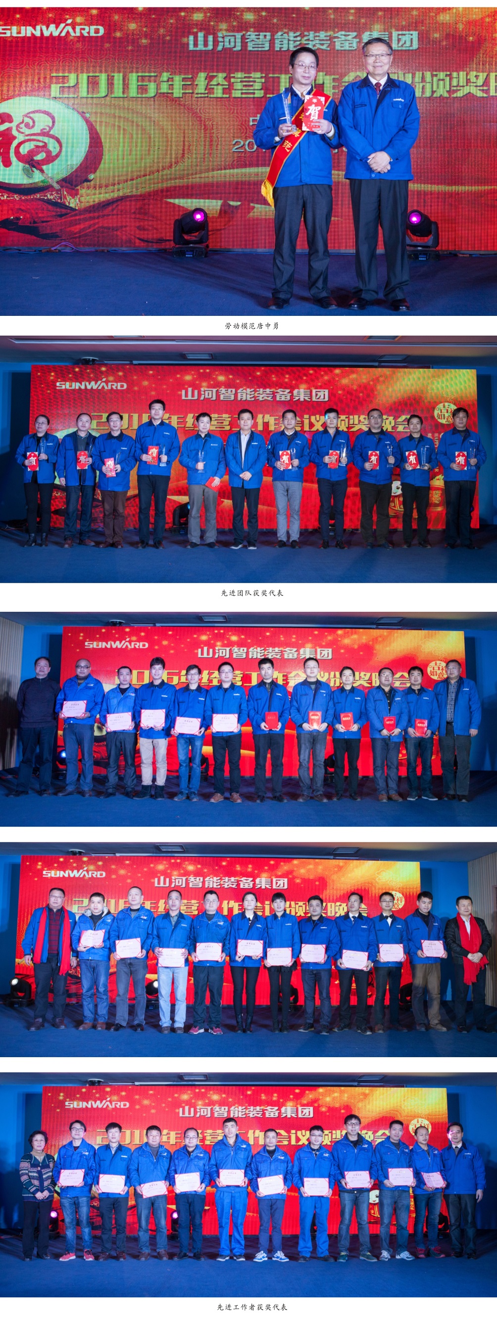 江南网页版智能装备集团2016年经营工作会议颁奖晚会隆重举行