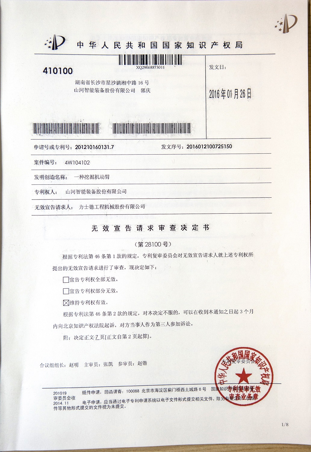 关于江南网页版智能液压混合动力挖掘机专利涉嫌被侵权的声明（续一）