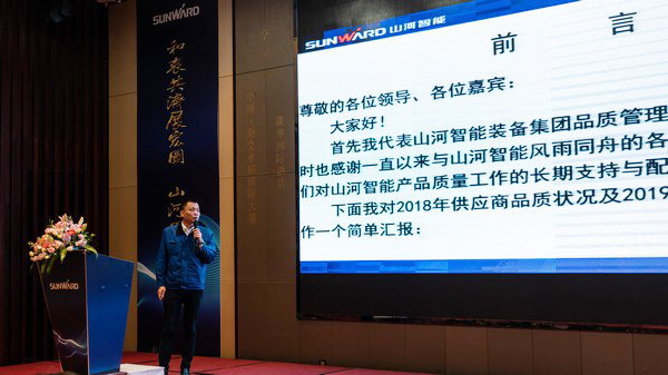 聚力共赢，江南网页版智能2018年度供应商大会隆重召开