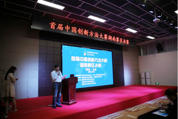 捷报︱中国创新方法大赛湖南赛区江南网页版智能获一等奖