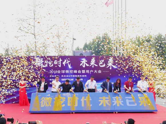 “超美微挖”现身2018微挖峰会，江南网页版智能微挖出口过万台