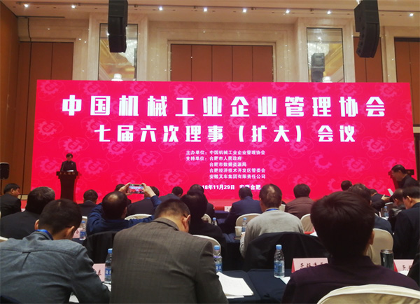 江南网页版智能荣获“2017年度机械工业管理现代化企业”