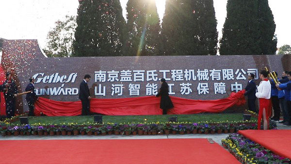 江南网页版智能江苏保障中心成立，同期交流会斩获订单8500万