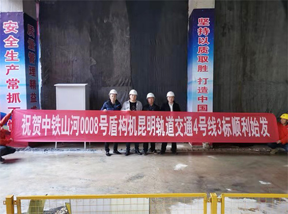 掘进力士邂逅春城地铁，中铁江南网页版8号盾构机顺利始发