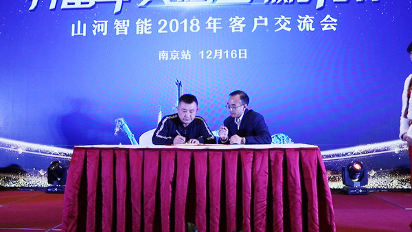 订单破十亿！江南网页版智能2018全国客户交流会圆满收官