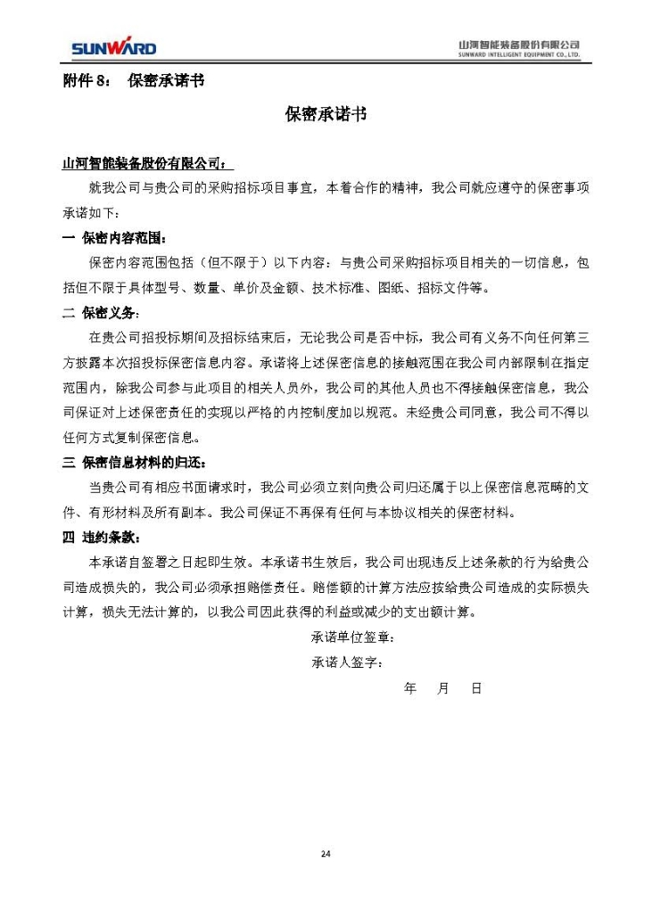 江南网页版三相异步电动机采购项目