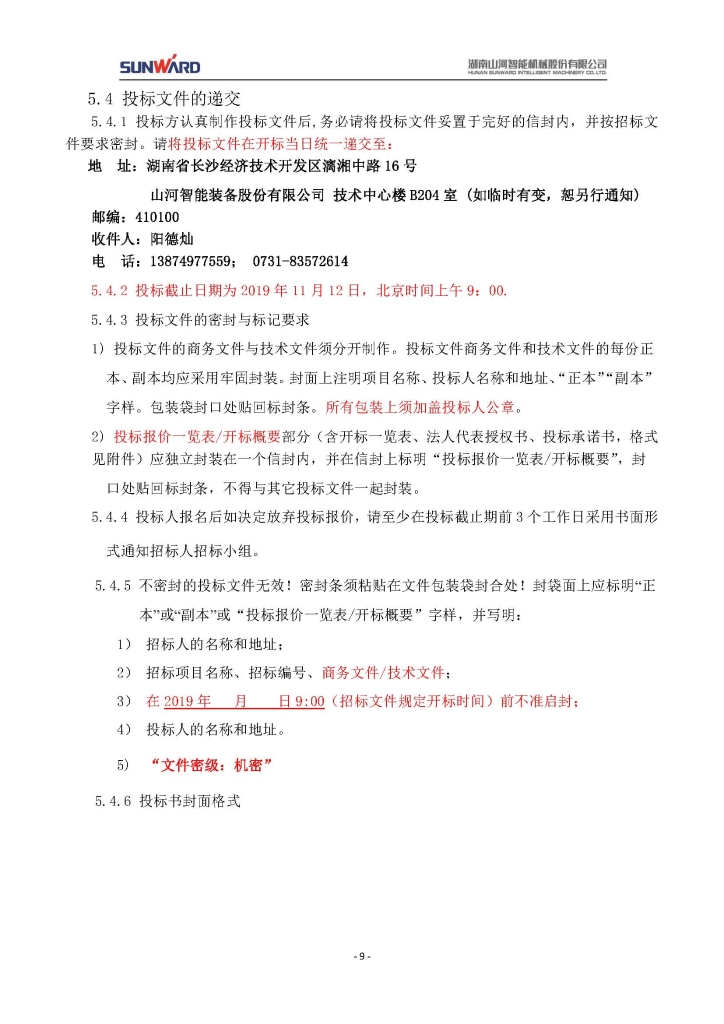 江南网页版三相异步电动机采购项目