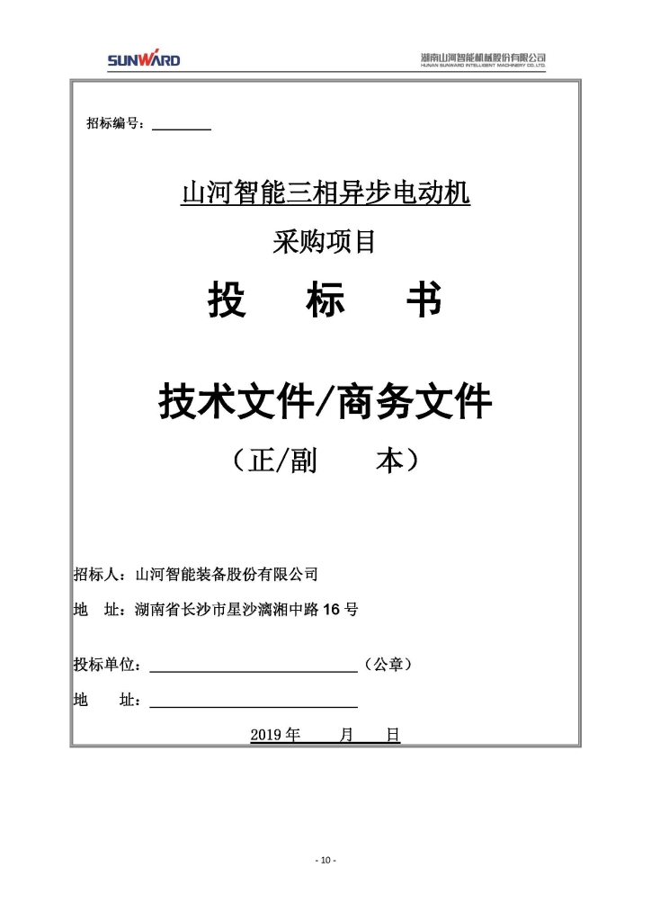 江南网页版三相异步电动机采购项目
