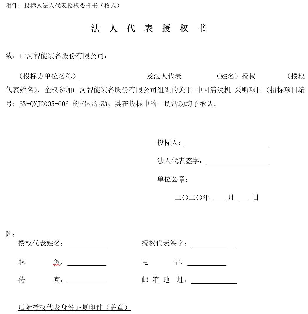 江南网页版智能中回清洗机采购——招标公告
