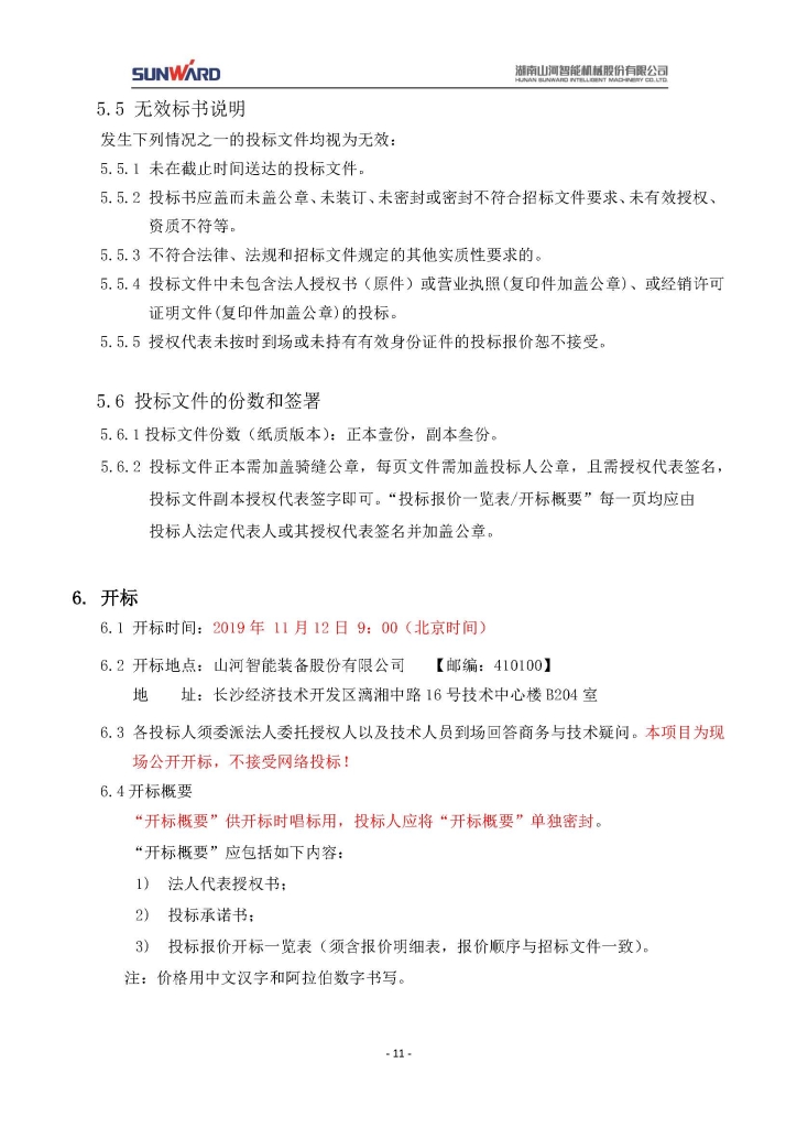 江南网页版三相异步电动机采购项目