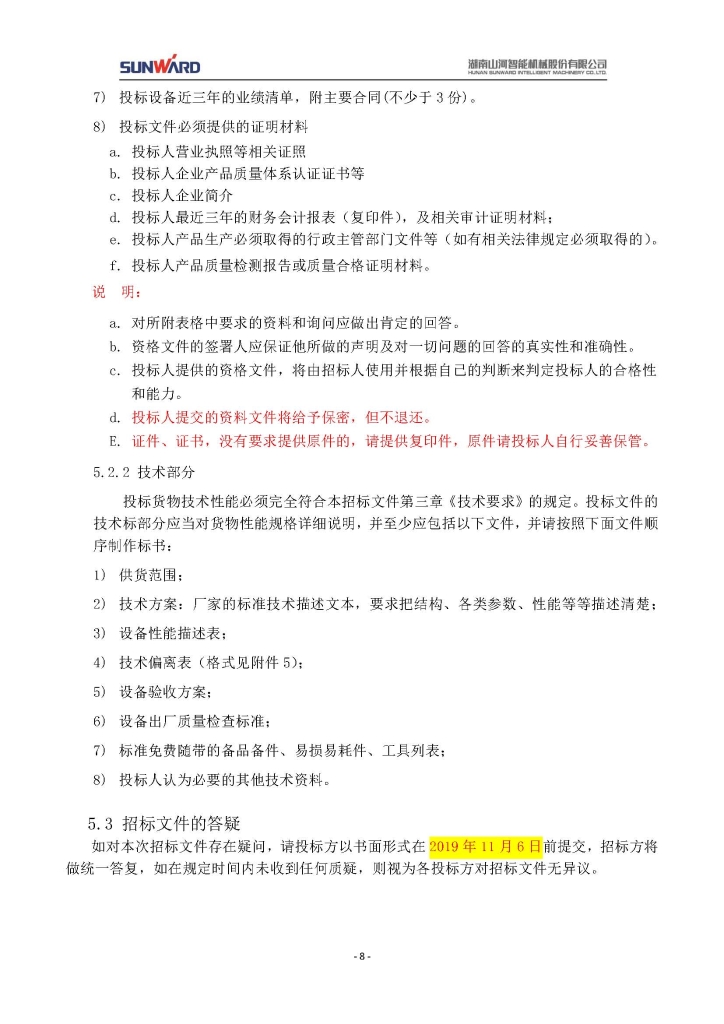 江南网页版三相异步电动机采购项目