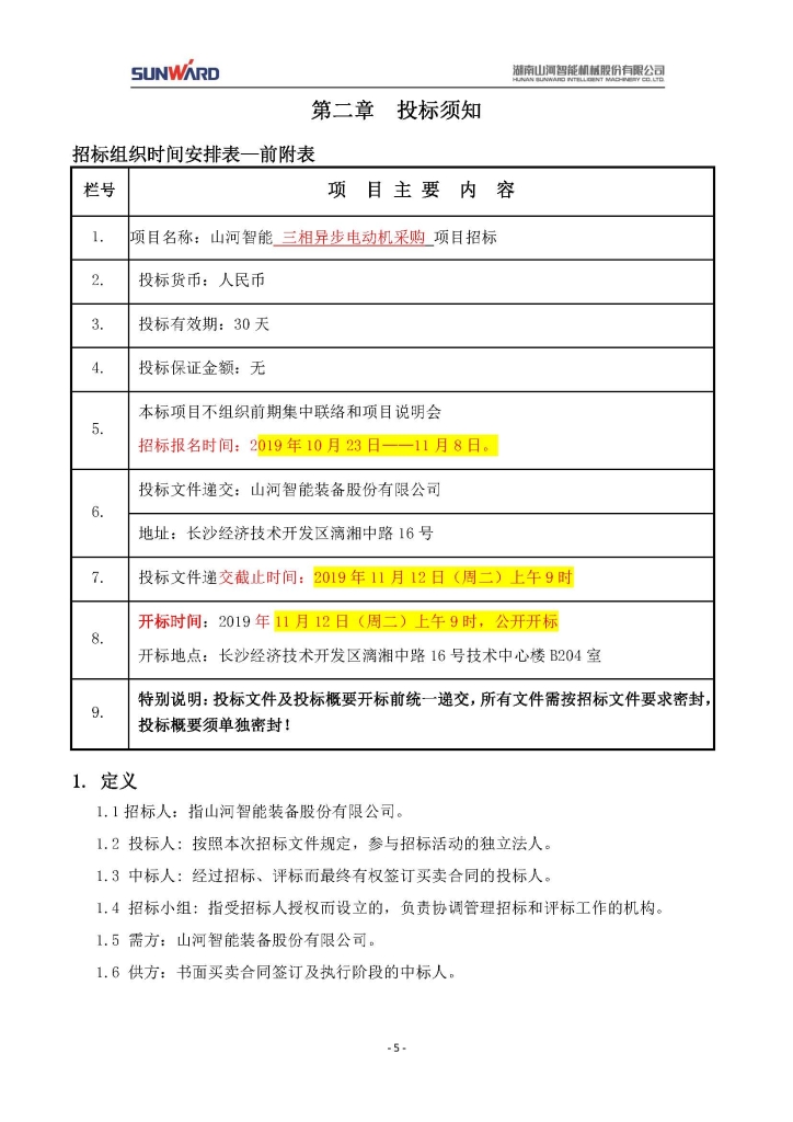 江南网页版三相异步电动机采购项目