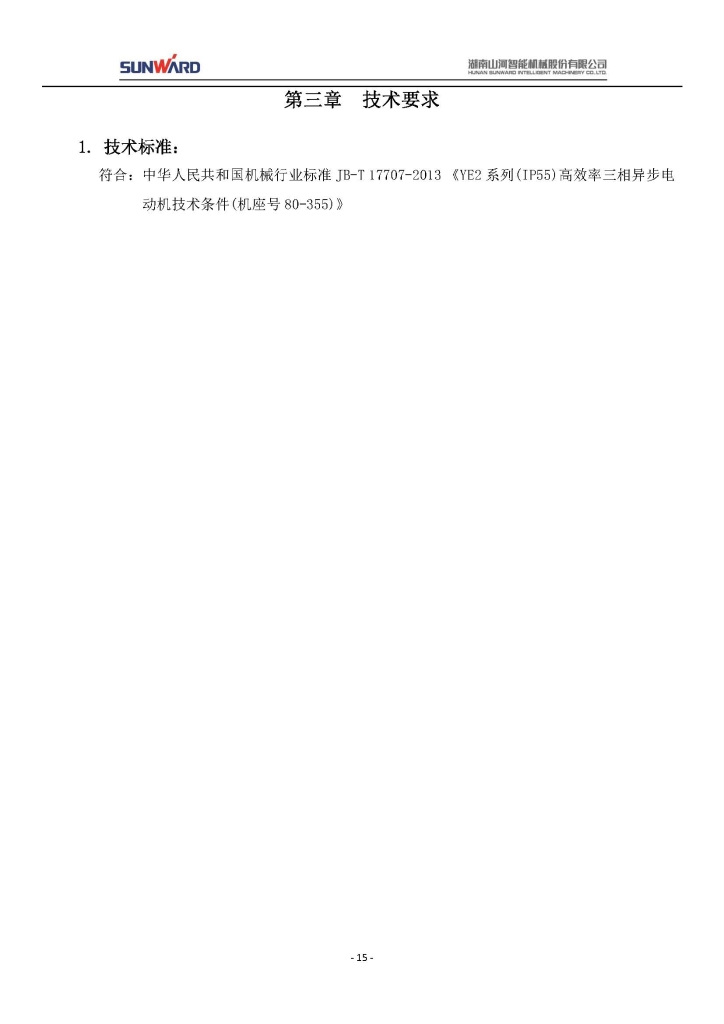江南网页版三相异步电动机采购项目