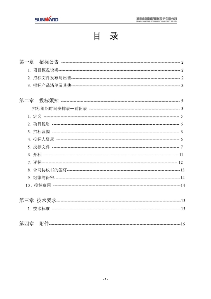江南网页版三相异步电动机采购项目