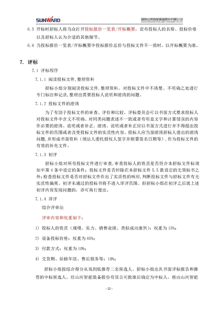 江南网页版三相异步电动机采购项目