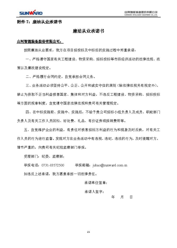 江南网页版三相异步电动机采购项目