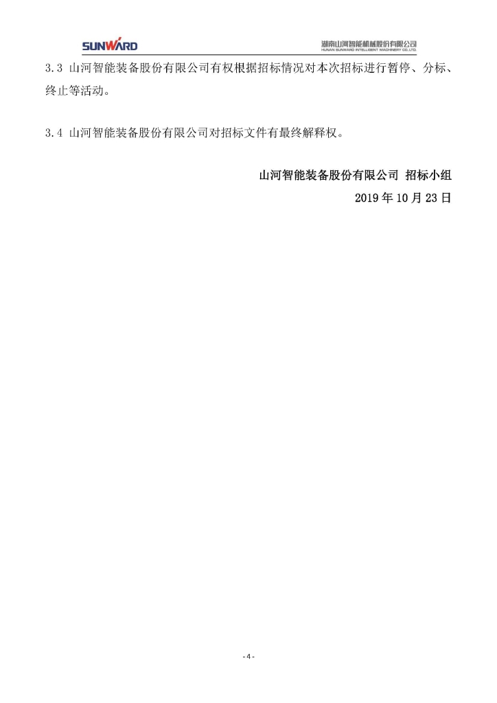 江南网页版三相异步电动机采购项目