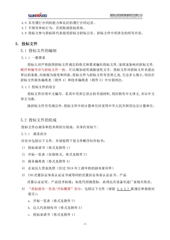 江南网页版三相异步电动机采购项目