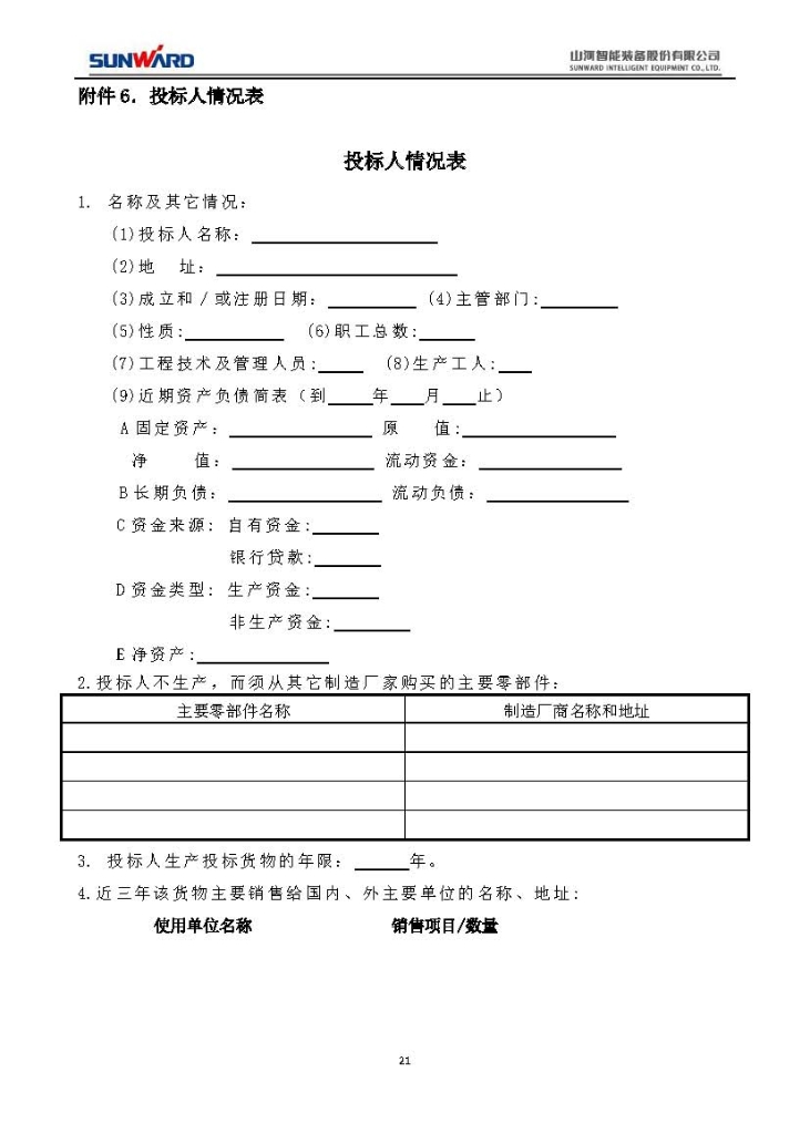 江南网页版三相异步电动机采购项目